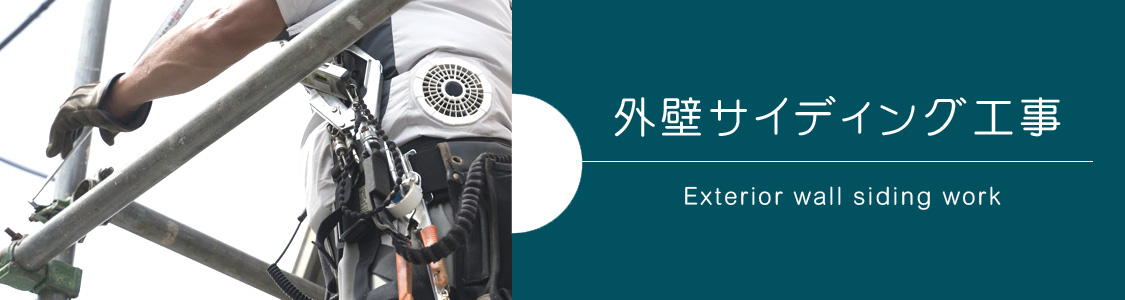 長崎 足場工事・足場施工なら 岩鳶組