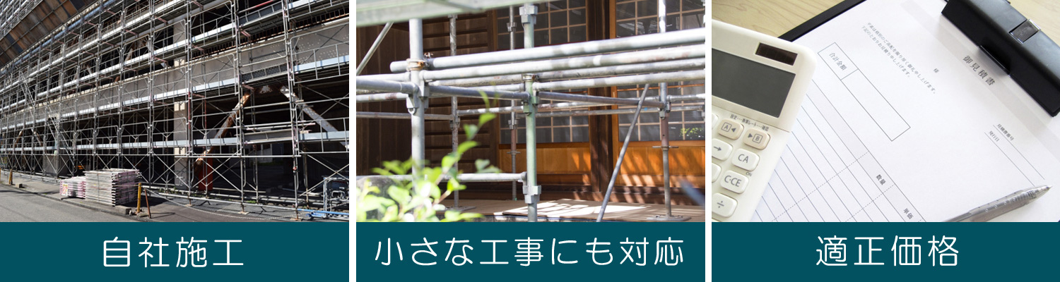 長崎 足場工事・足場施工なら 岩鳶組